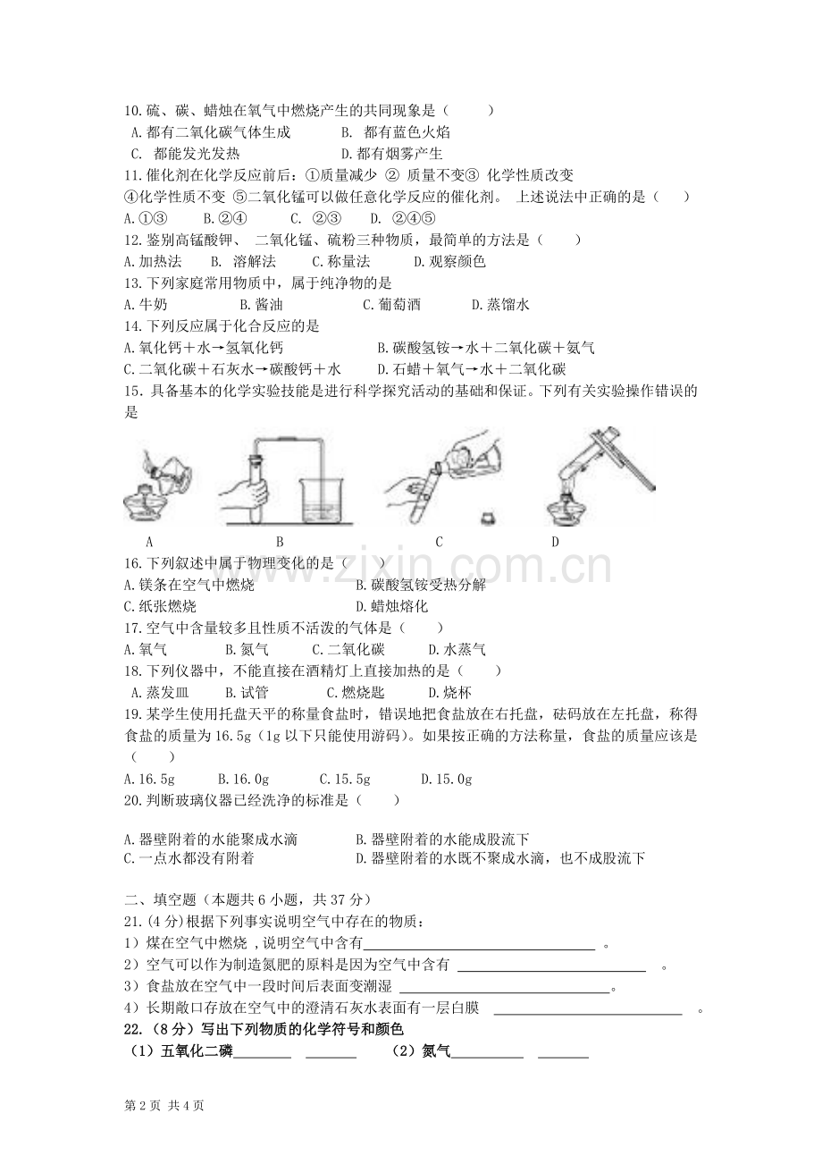 九年级化学一二单元测试题.doc_第2页