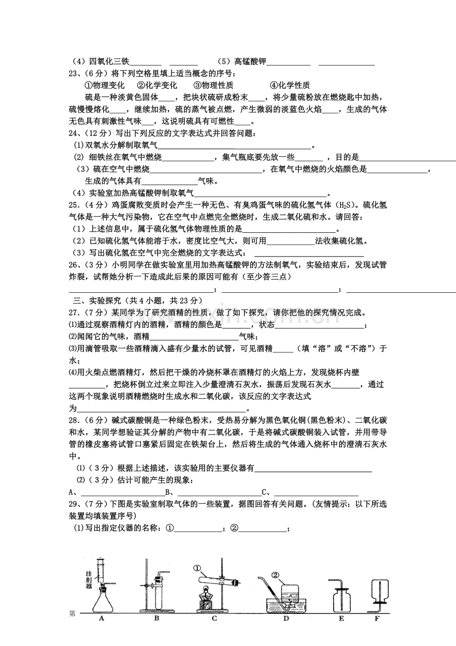 九年级化学一二单元测试题.doc_第3页