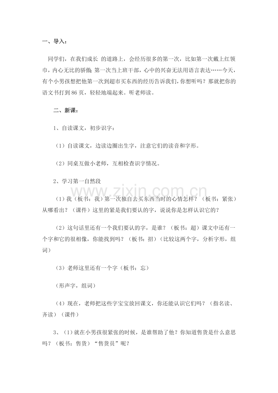 第一次买东西教学设计.doc_第1页