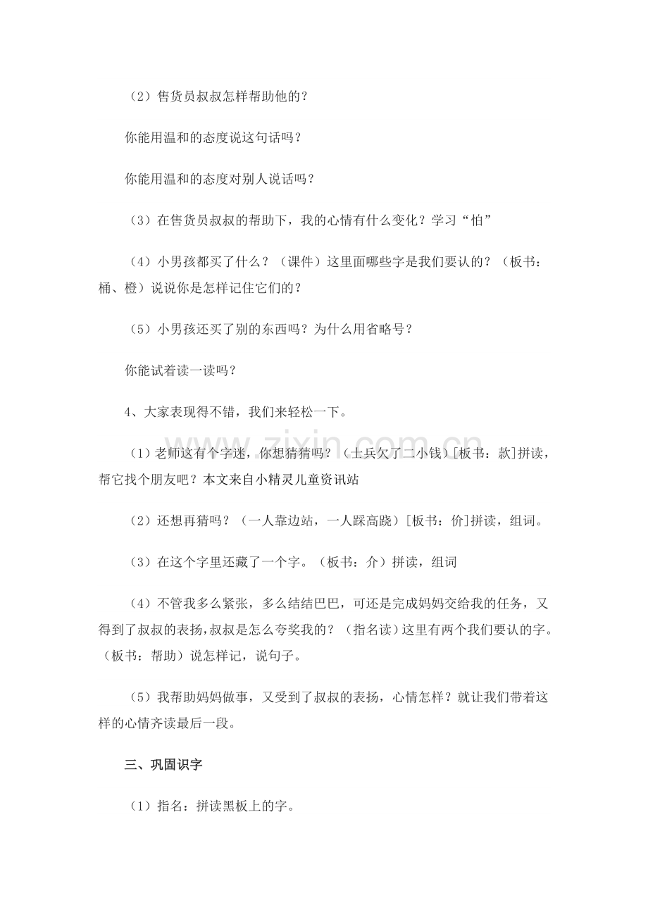 第一次买东西教学设计.doc_第2页