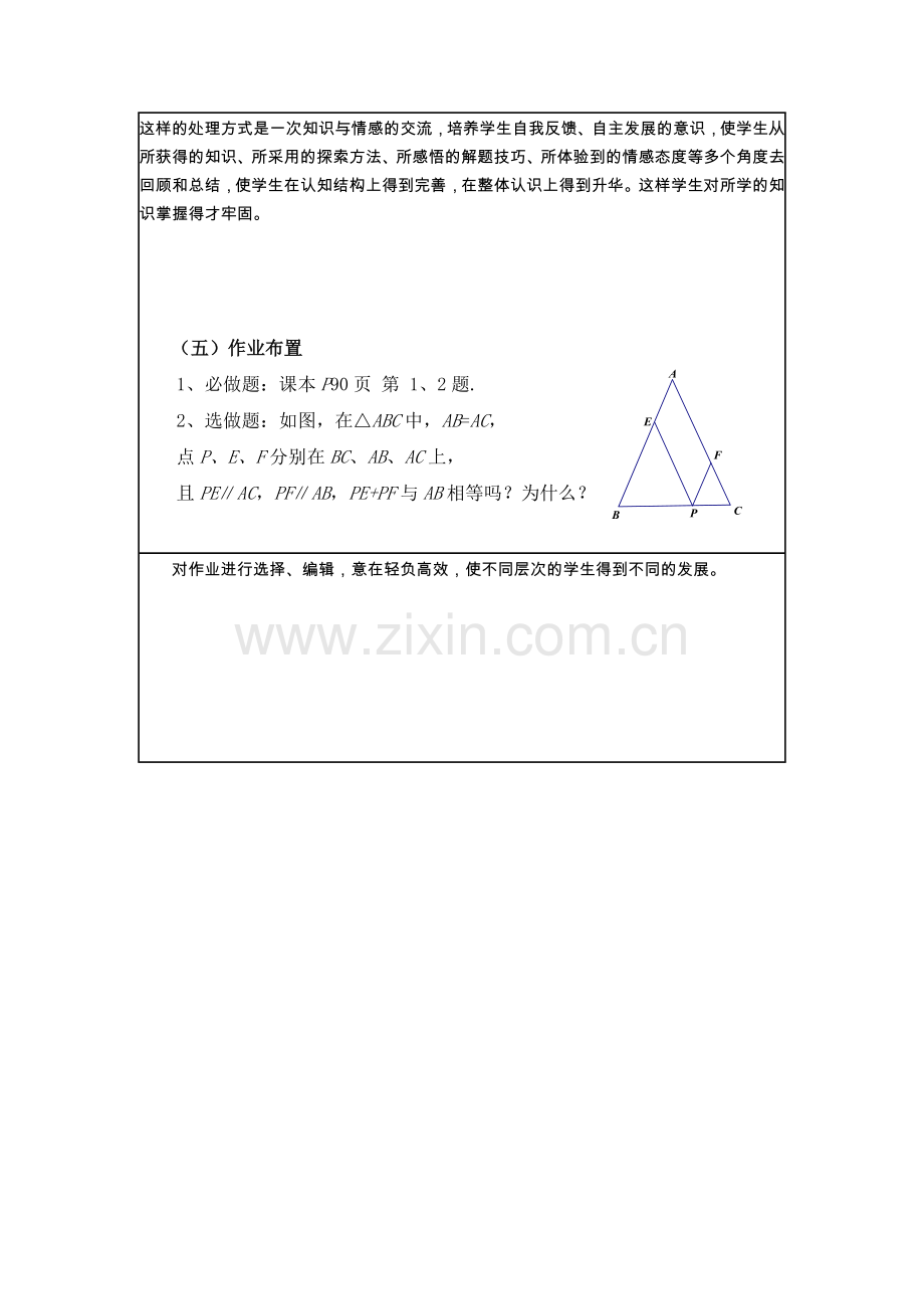 课堂观察记录.doc_第3页