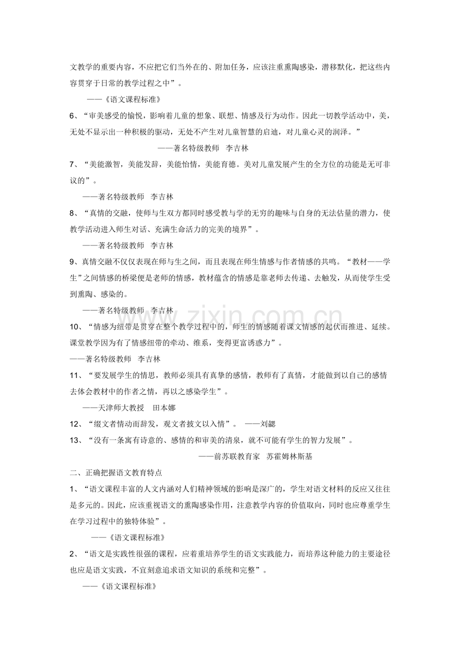 小学语文教学名言.doc_第3页