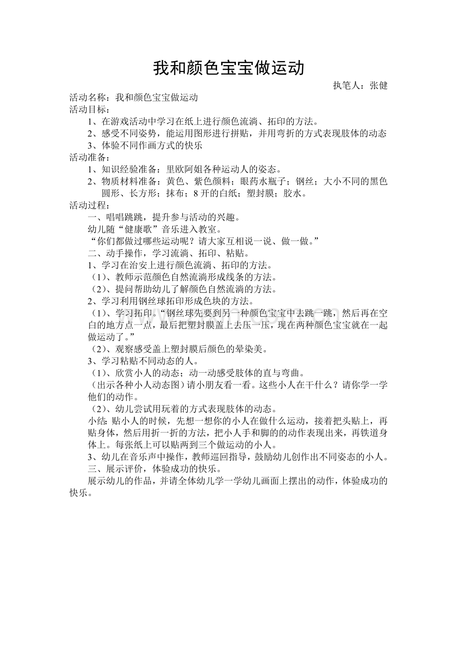 教案——我和颜色宝宝做运动.doc_第1页