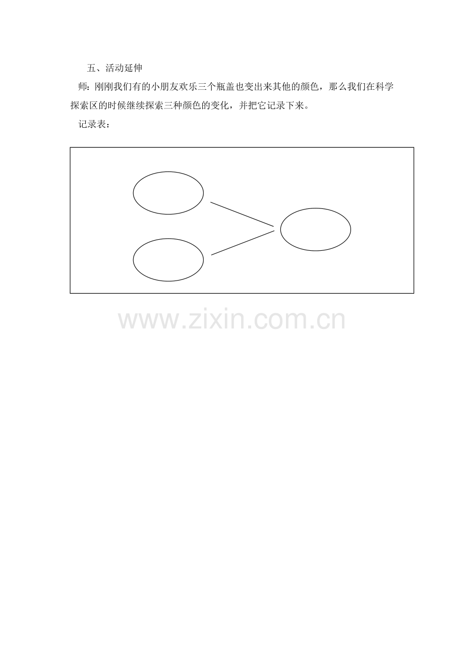 中班科学：颜色变变变（夏天奇）.doc_第3页