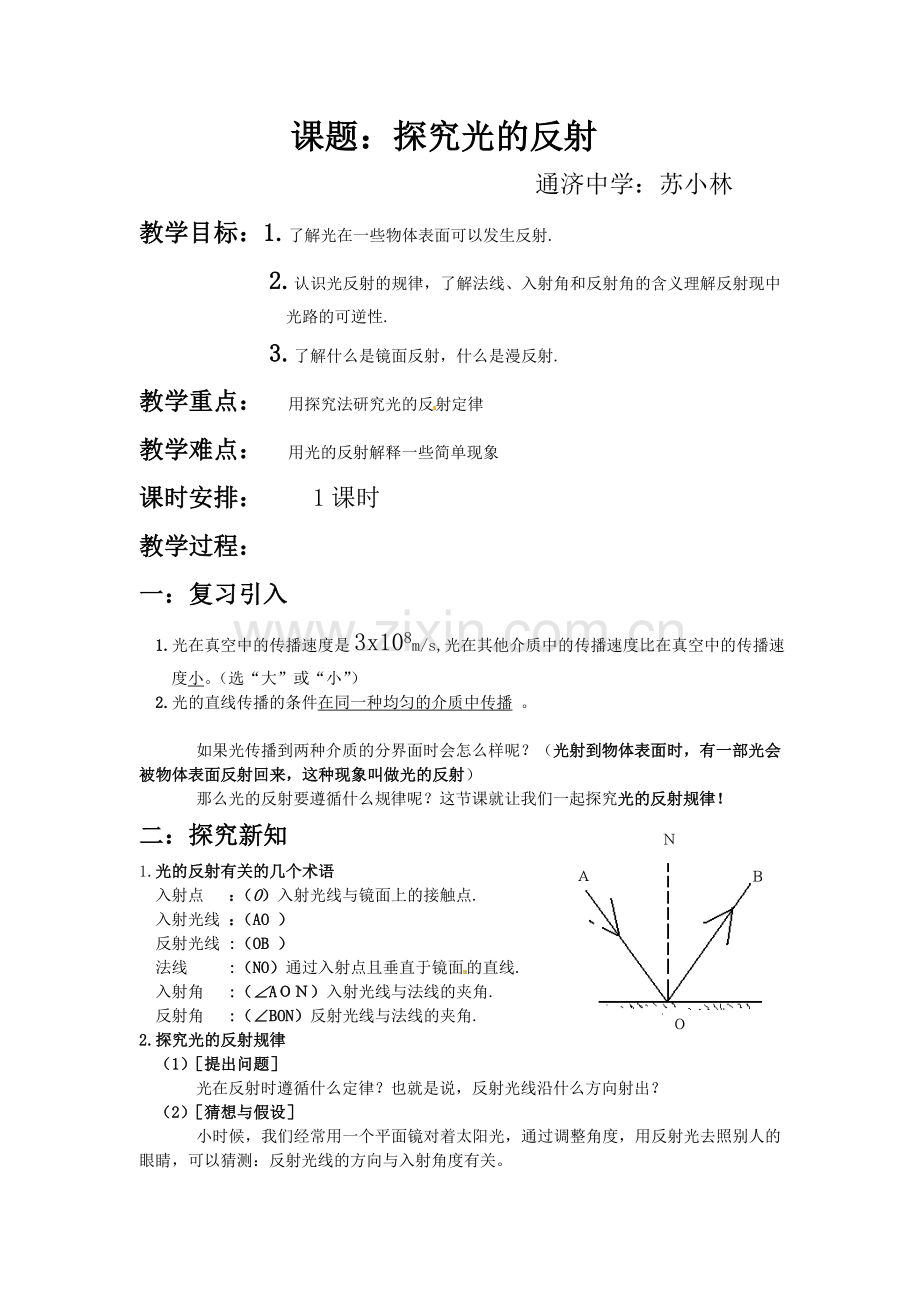 光的反射定律教案.doc_第1页