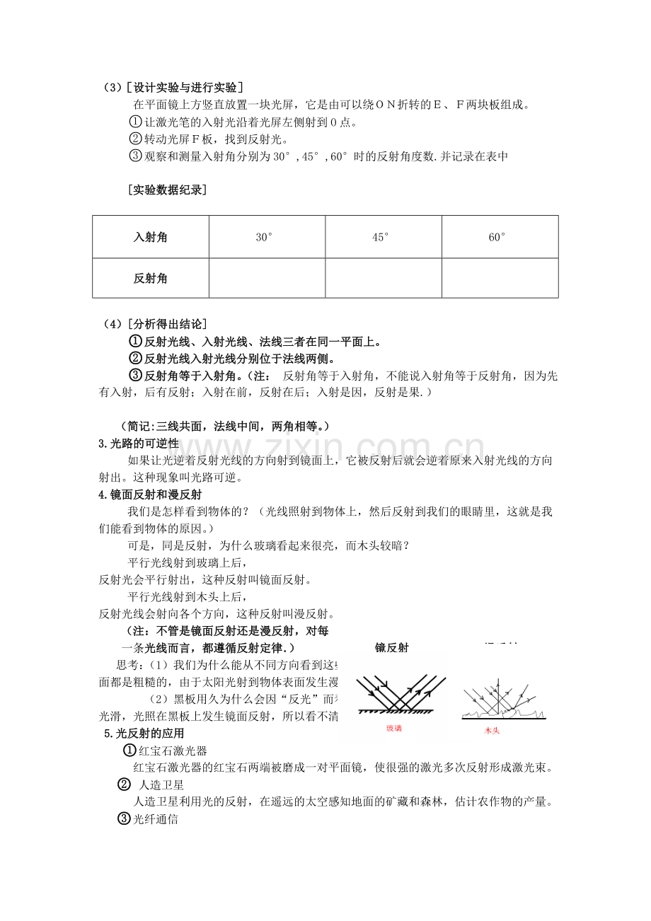 光的反射定律教案.doc_第2页