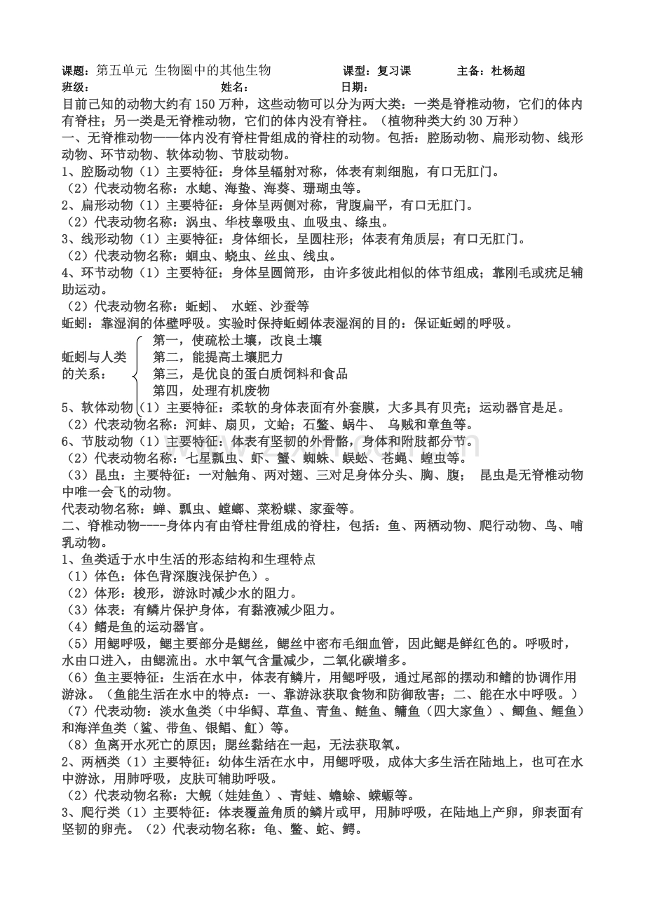 生物总复习一.doc_第1页