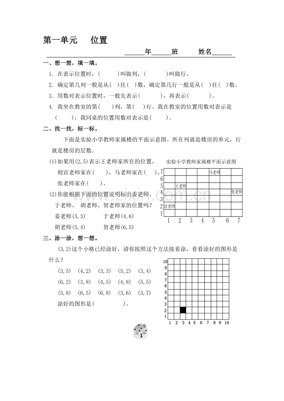 第一单元位置.doc_第1页