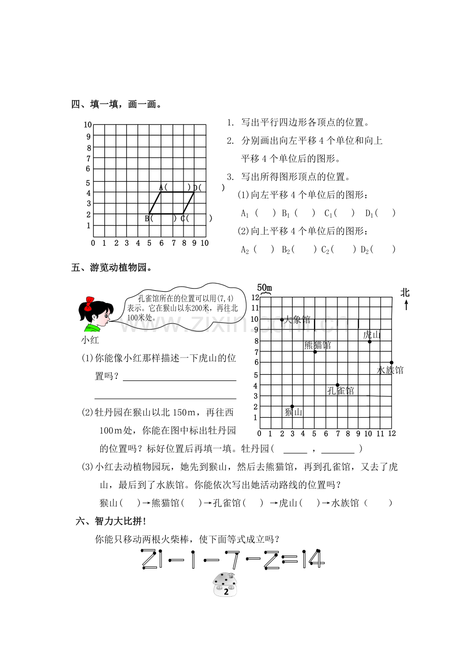 第一单元位置.doc_第2页