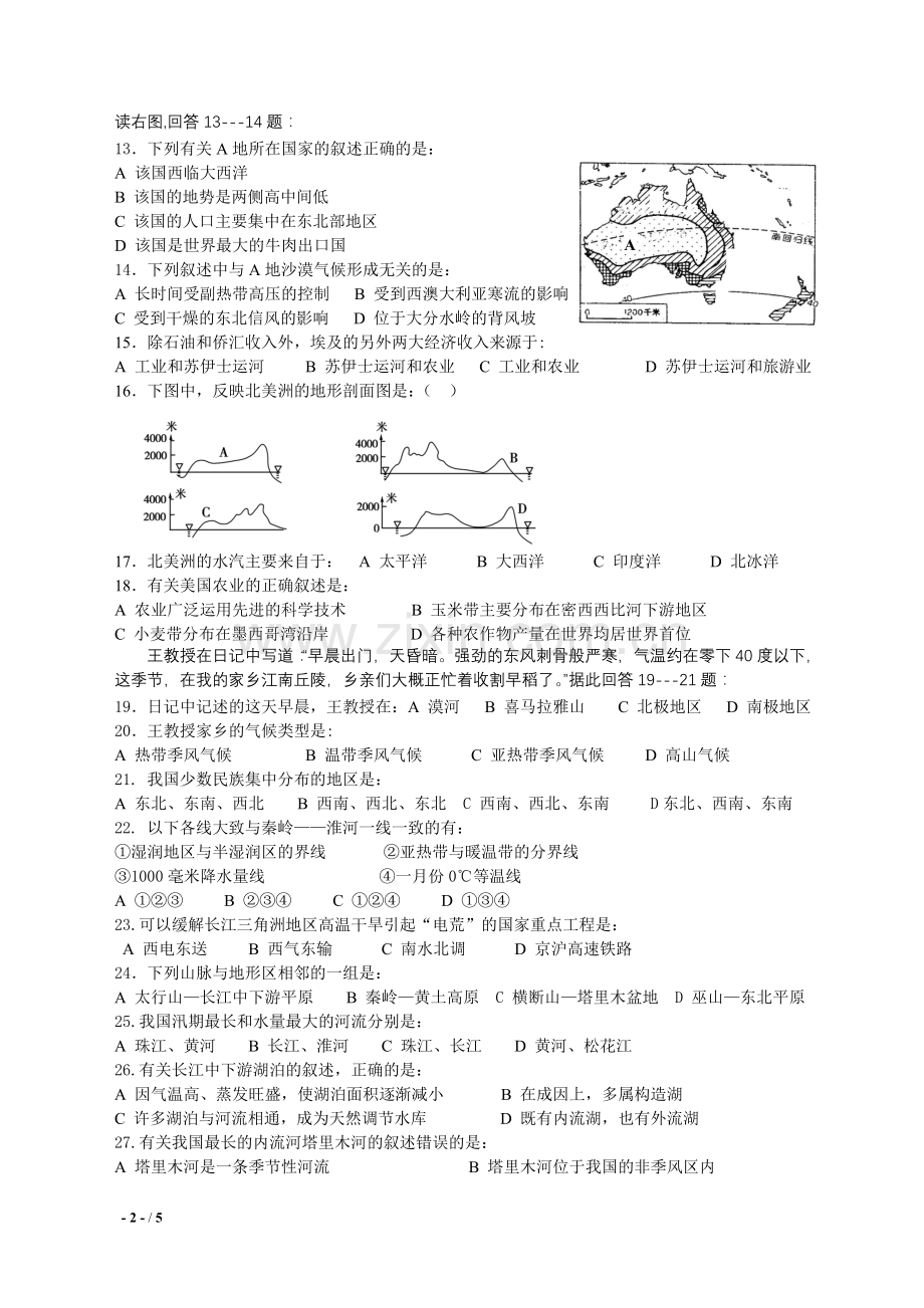 高二地理学科补考试题.doc_第2页