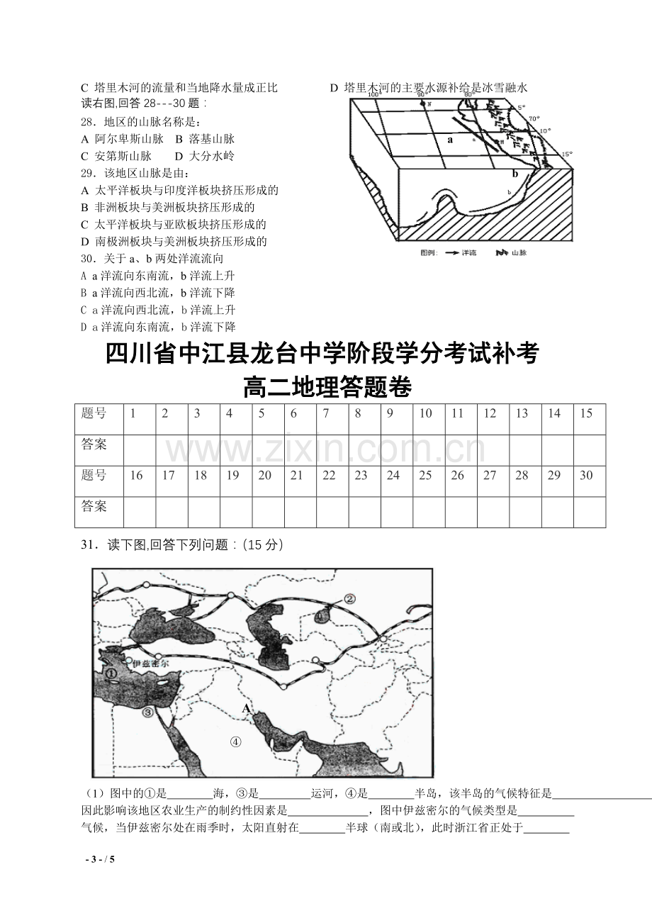 高二地理学科补考试题.doc_第3页