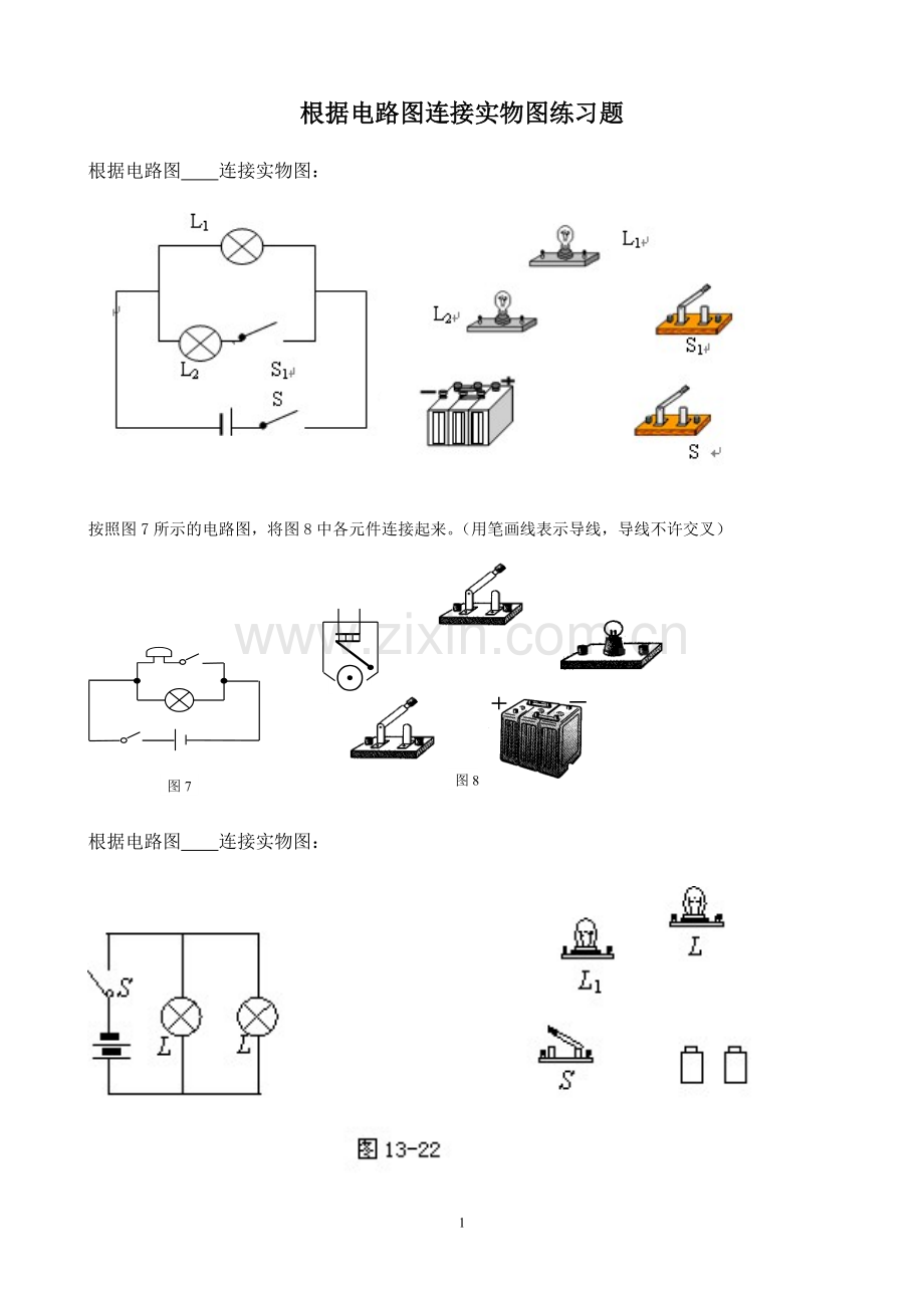 电路图连接练习题.doc_第1页