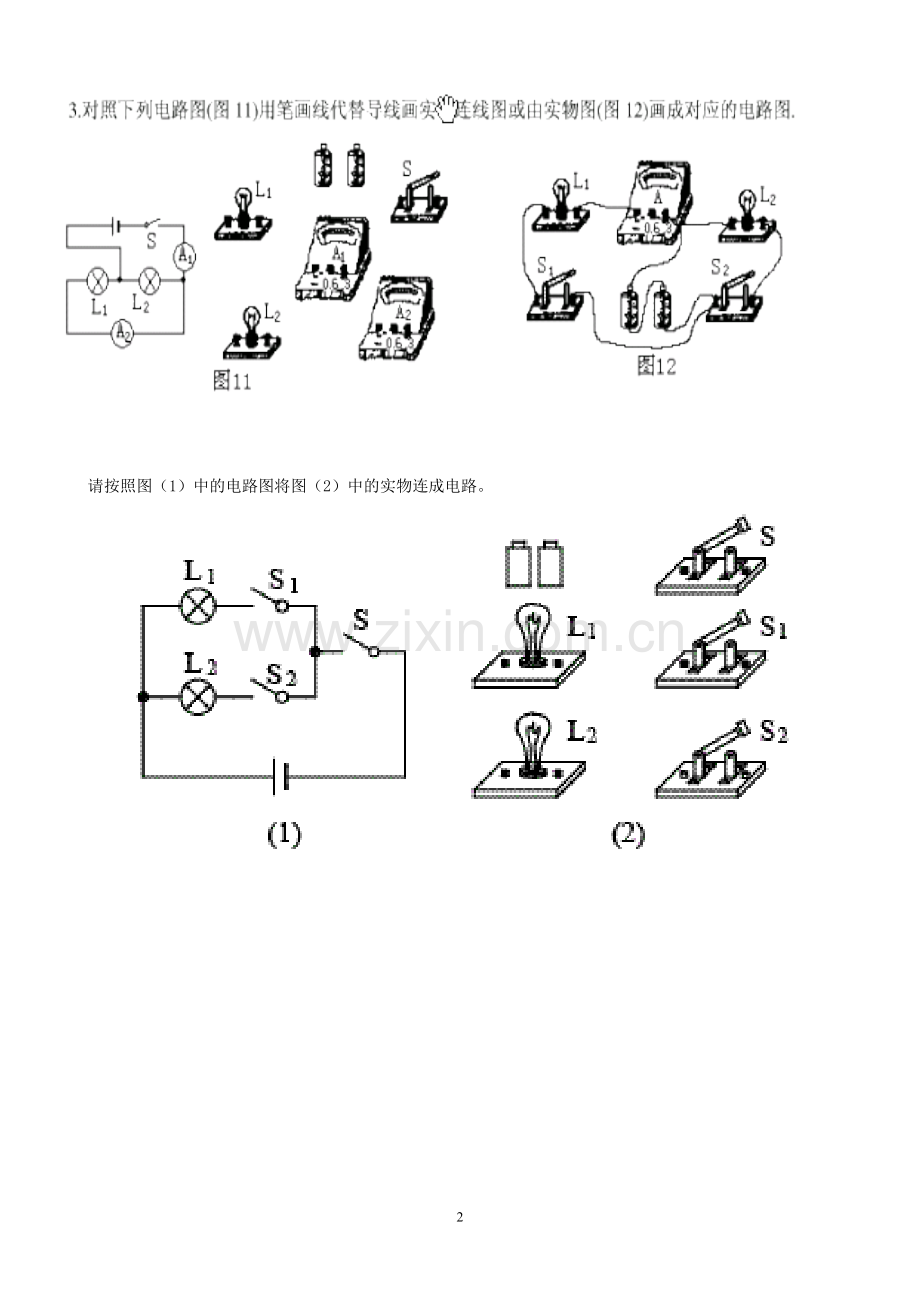 电路图连接练习题.doc_第2页