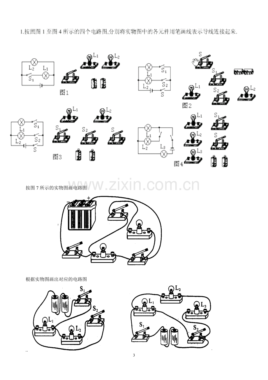 电路图连接练习题.doc_第3页