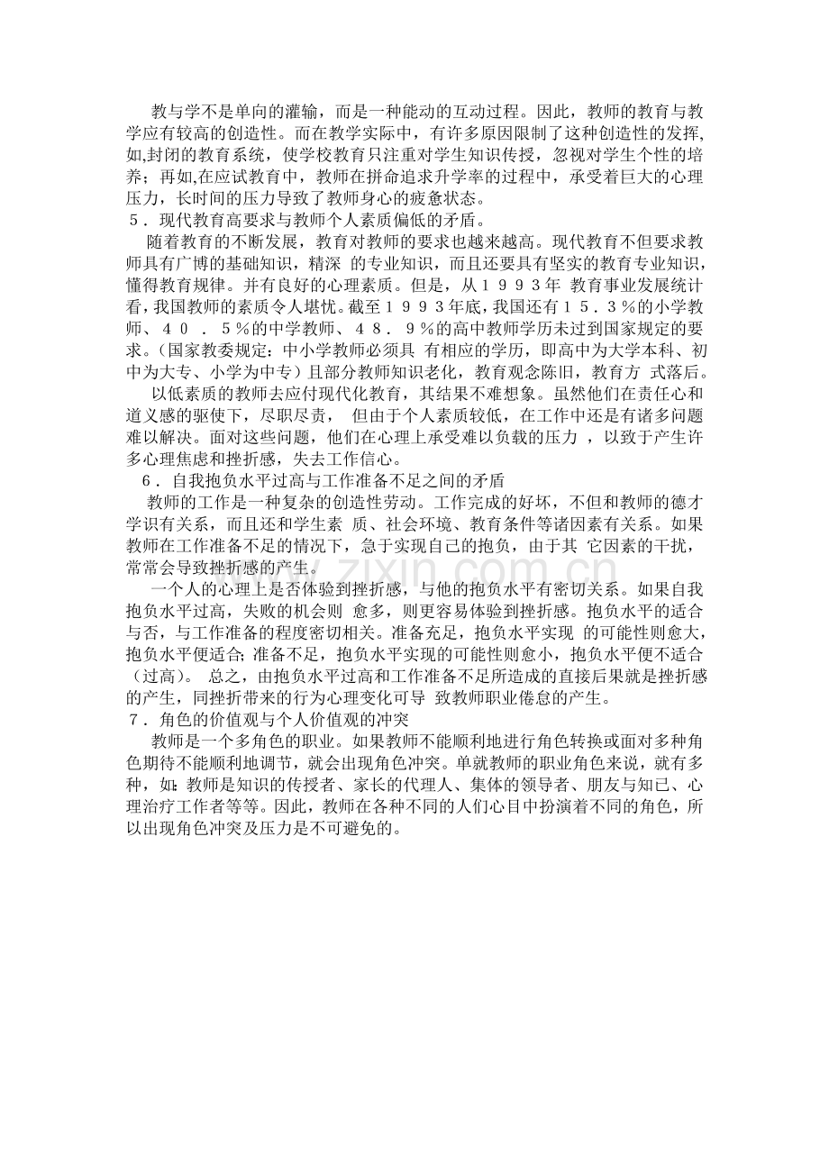 教师职业倦怠产生的原因.doc_第2页