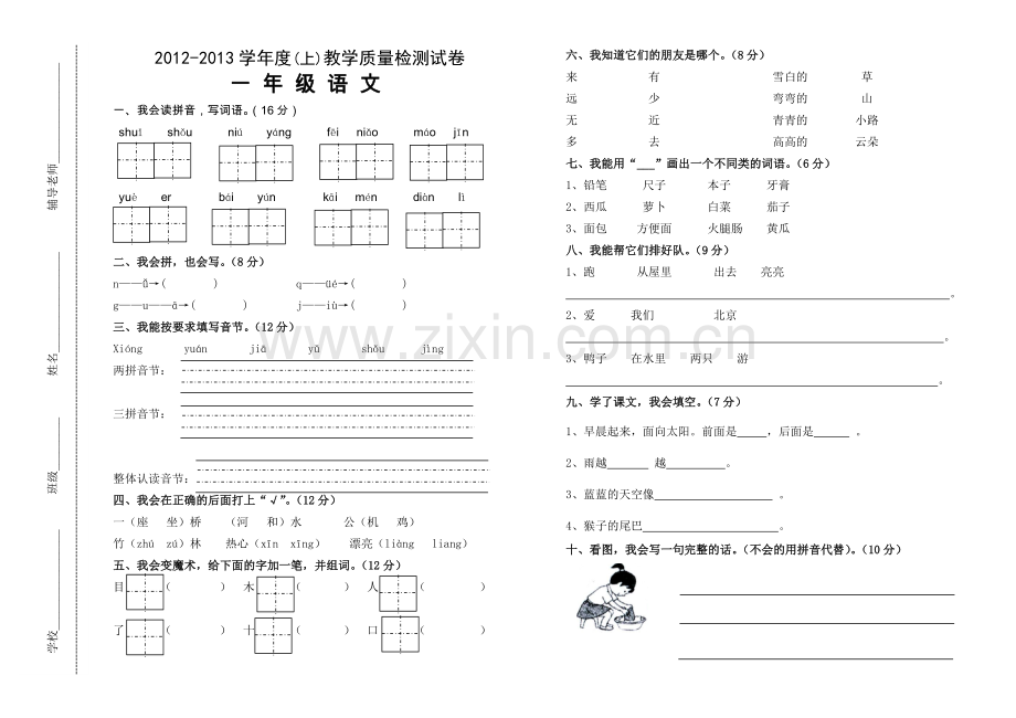 一年级上语文.doc_第1页