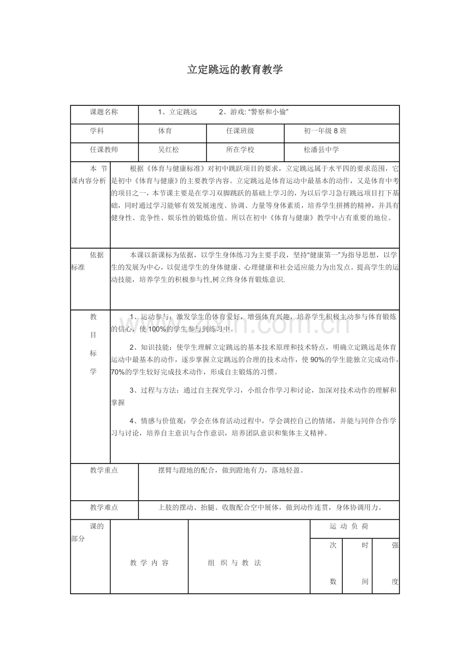 立定跳远的教育教学.doc_第1页