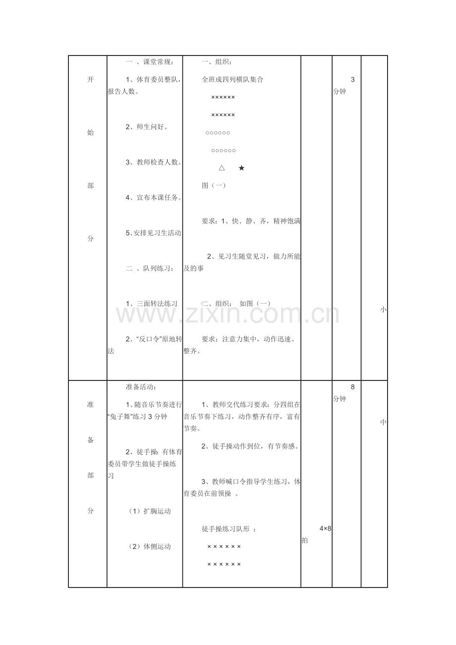 立定跳远的教育教学.doc_第2页