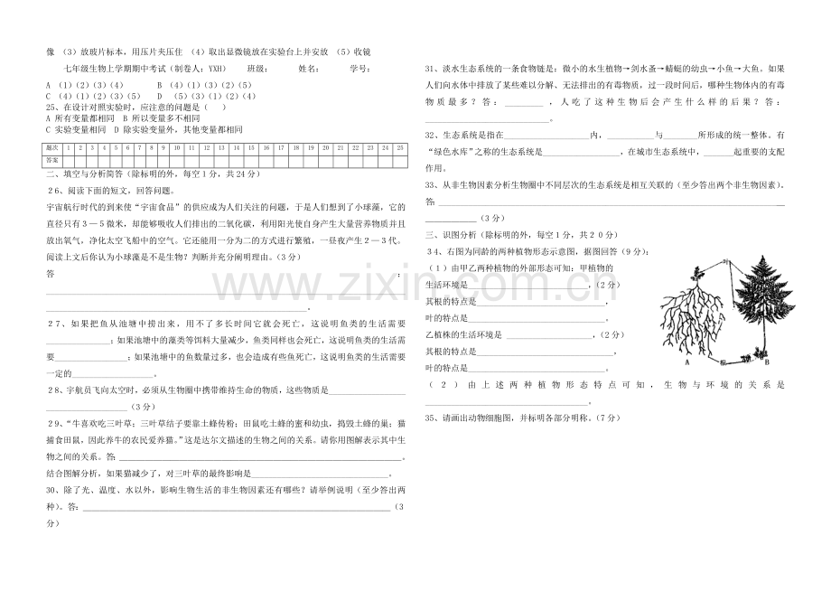 七年级上册生物期中测试卷.doc_第2页