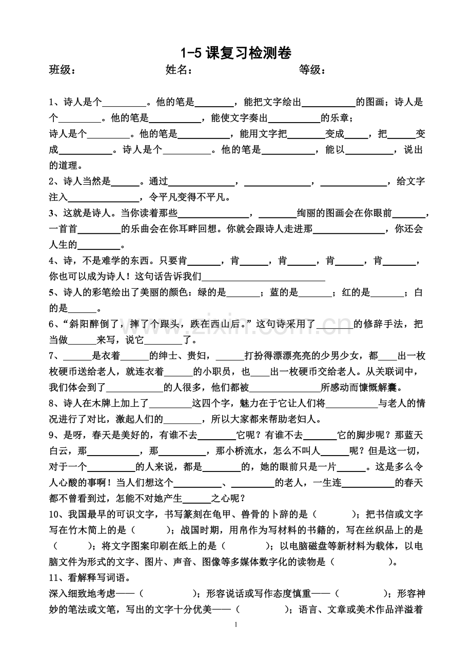 鄂教版四年级上学期课内阅读.doc_第1页