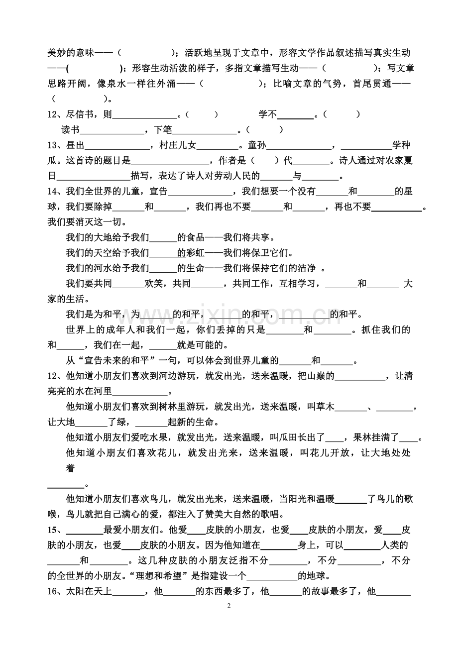 鄂教版四年级上学期课内阅读.doc_第2页