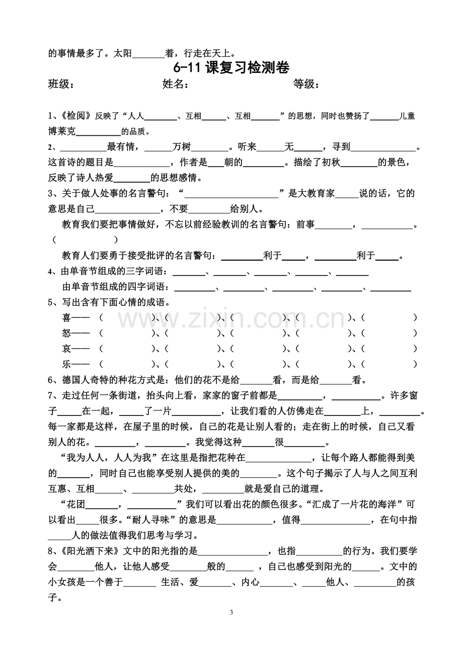 鄂教版四年级上学期课内阅读.doc_第3页