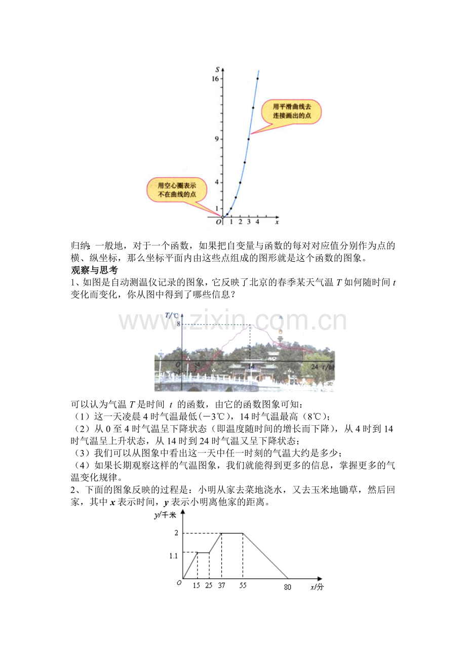 函数的图像教案.doc_第2页