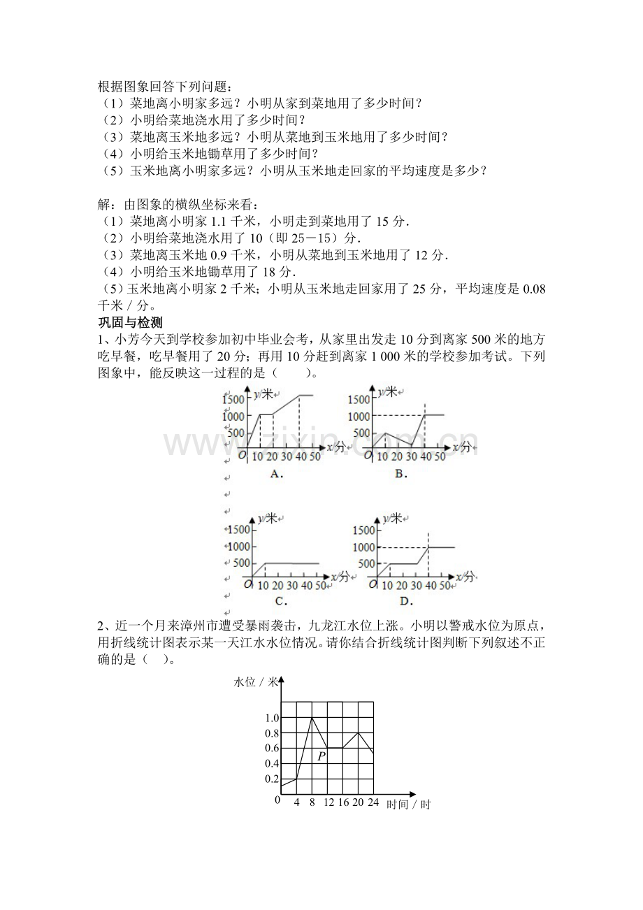 函数的图像教案.doc_第3页