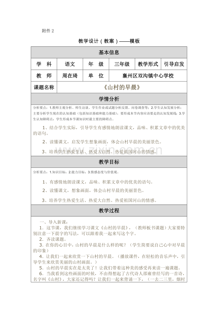 教学设计（教案）——模板.doc_第1页