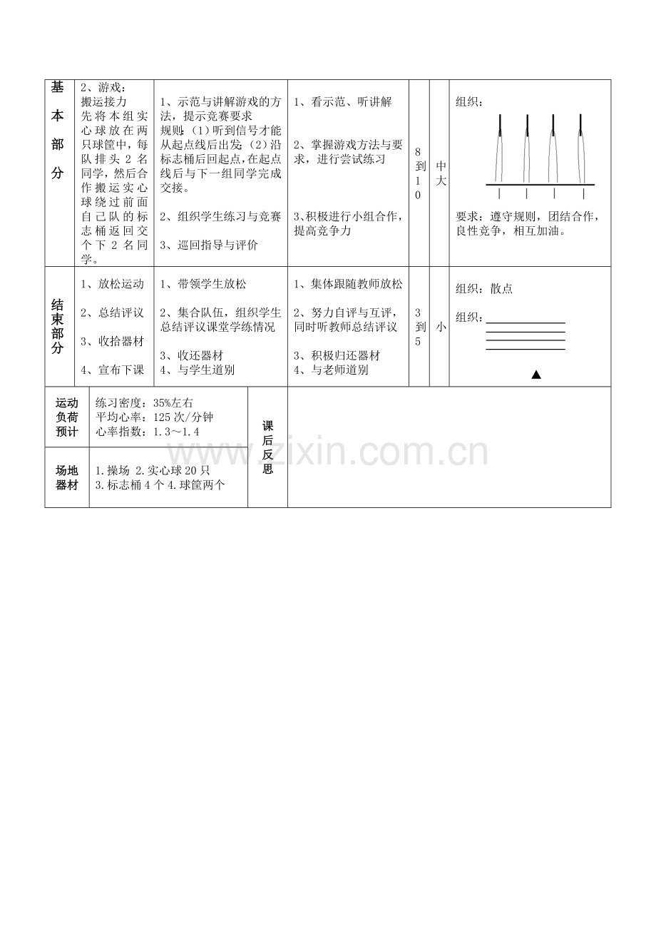 原地正面双手前抛实心球.doc_第2页