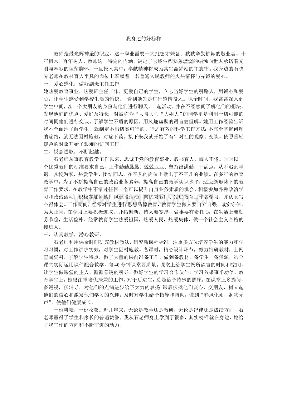 我身边的好榜样.doc_第1页