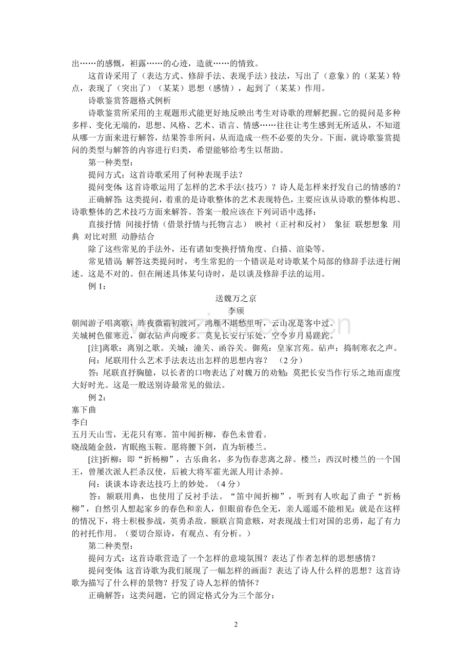 诗歌鉴赏题答题格式.doc_第2页