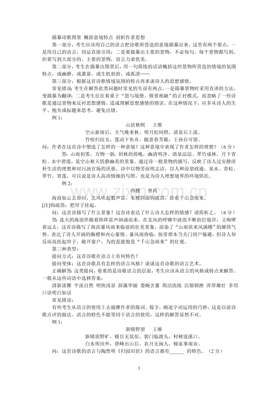 诗歌鉴赏题答题格式.doc_第3页