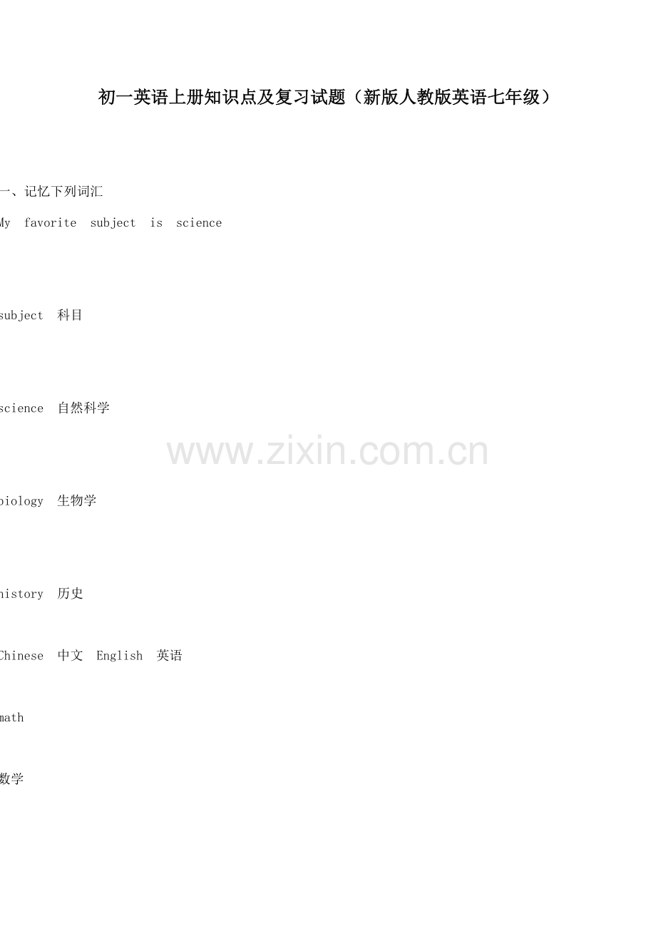 初一英语上册知识点及复习试题.doc_第1页