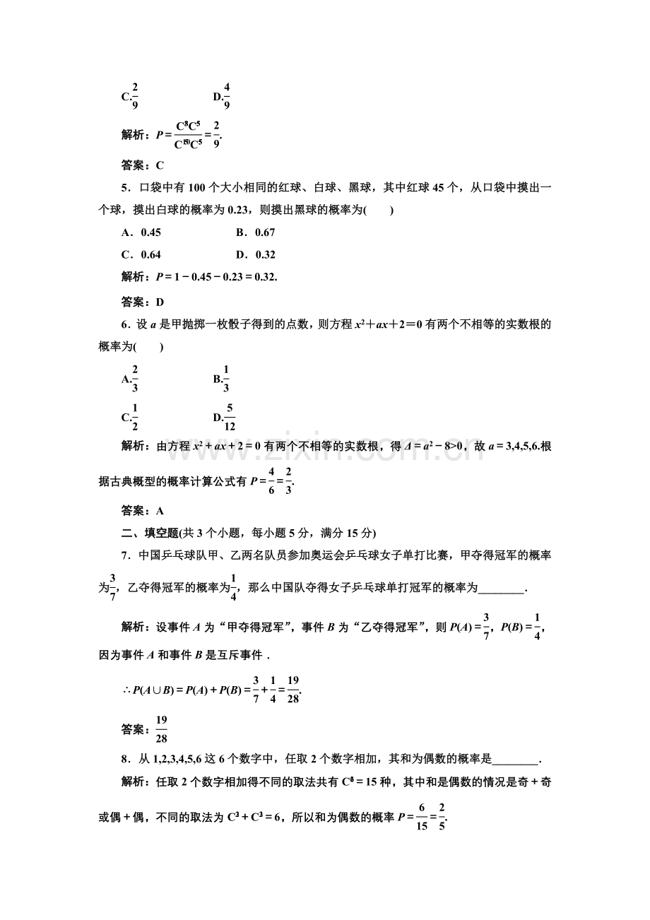 第十章第四节课时限时检测.doc_第2页