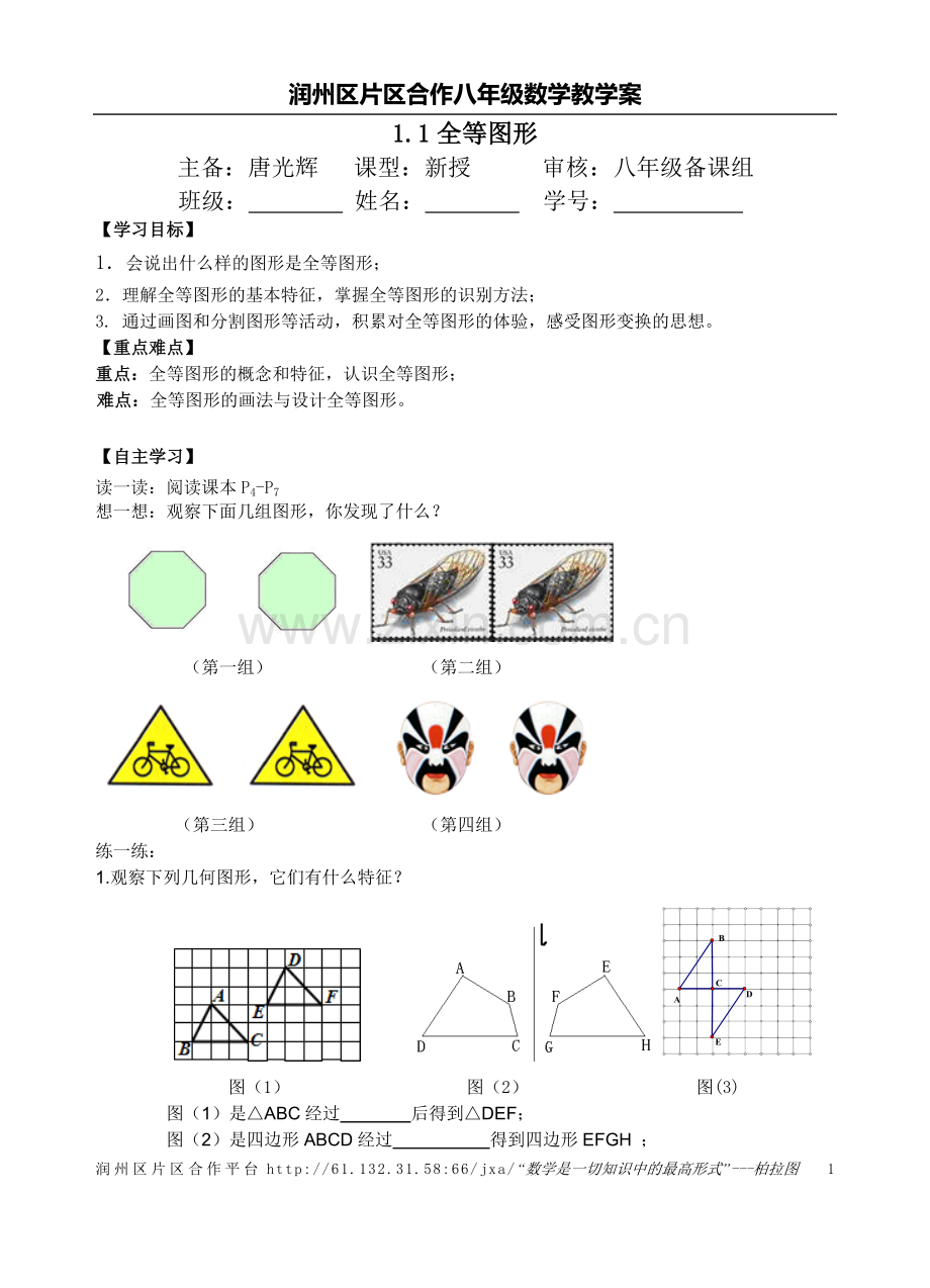 修改稿区全等图形+.doc_第1页