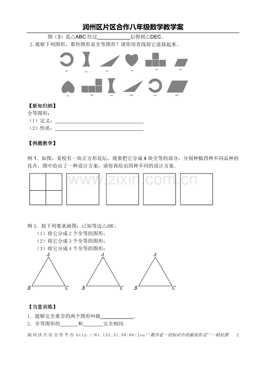 修改稿区全等图形+.doc_第2页