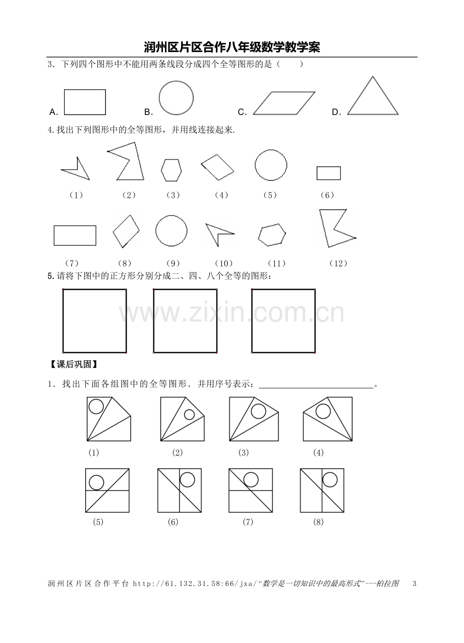 修改稿区全等图形+.doc_第3页