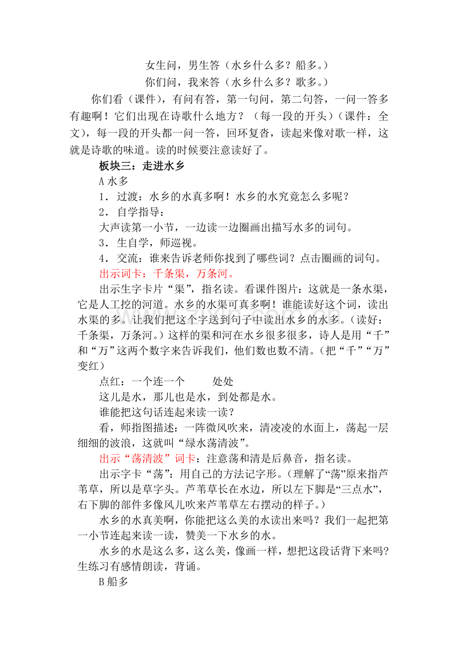 水乡歌教学设计.doc_第2页