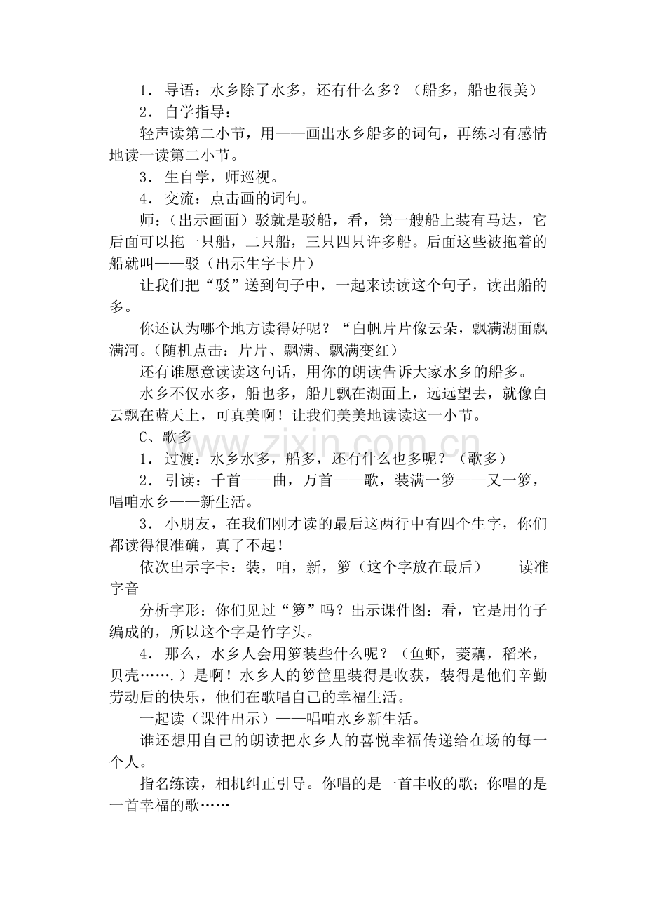 水乡歌教学设计.doc_第3页