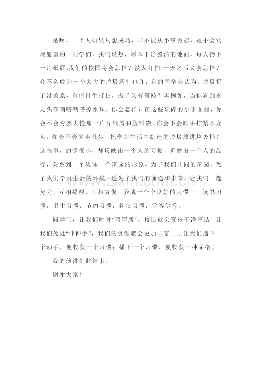 [养成良好习惯从我做起从小事做起.doc_第2页