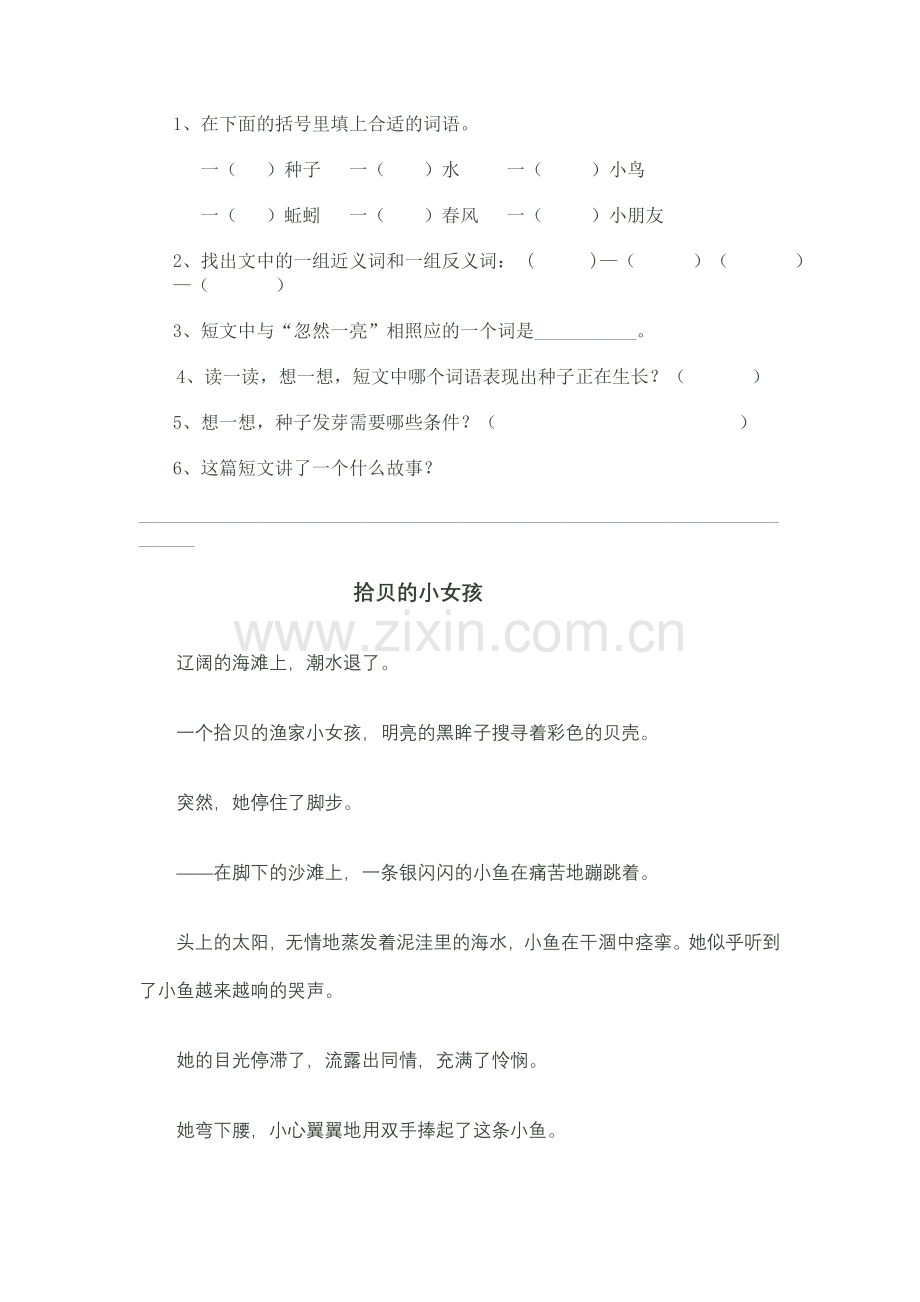 新课标人教版小学语文三年级下册课外阅读练习一.doc_第2页