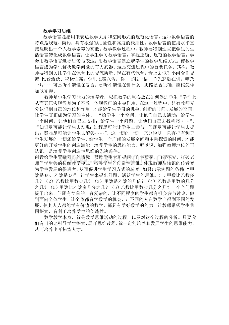 数学学习思维.doc_第1页