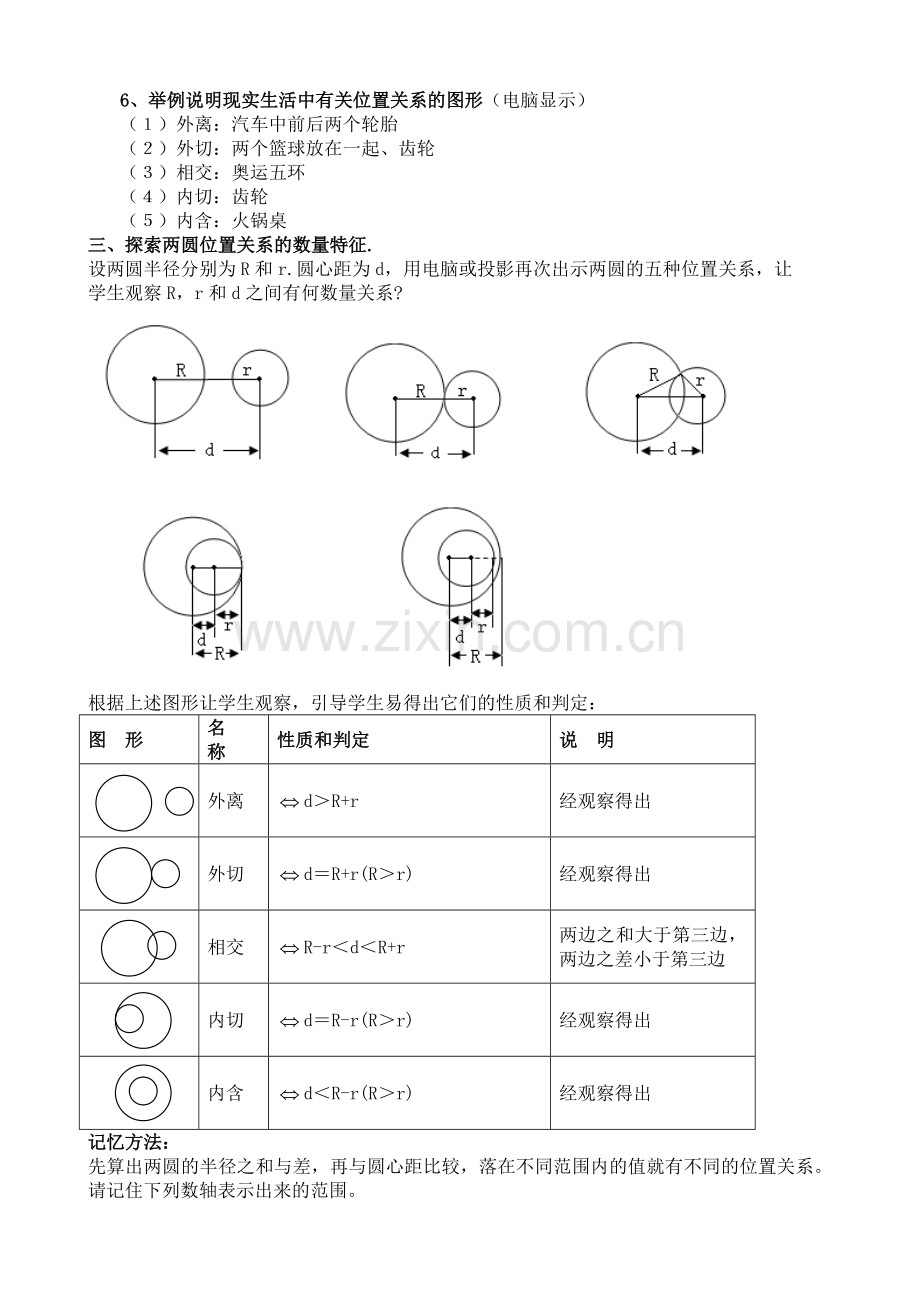 圆和圆的位置关系教案设计.doc_第3页