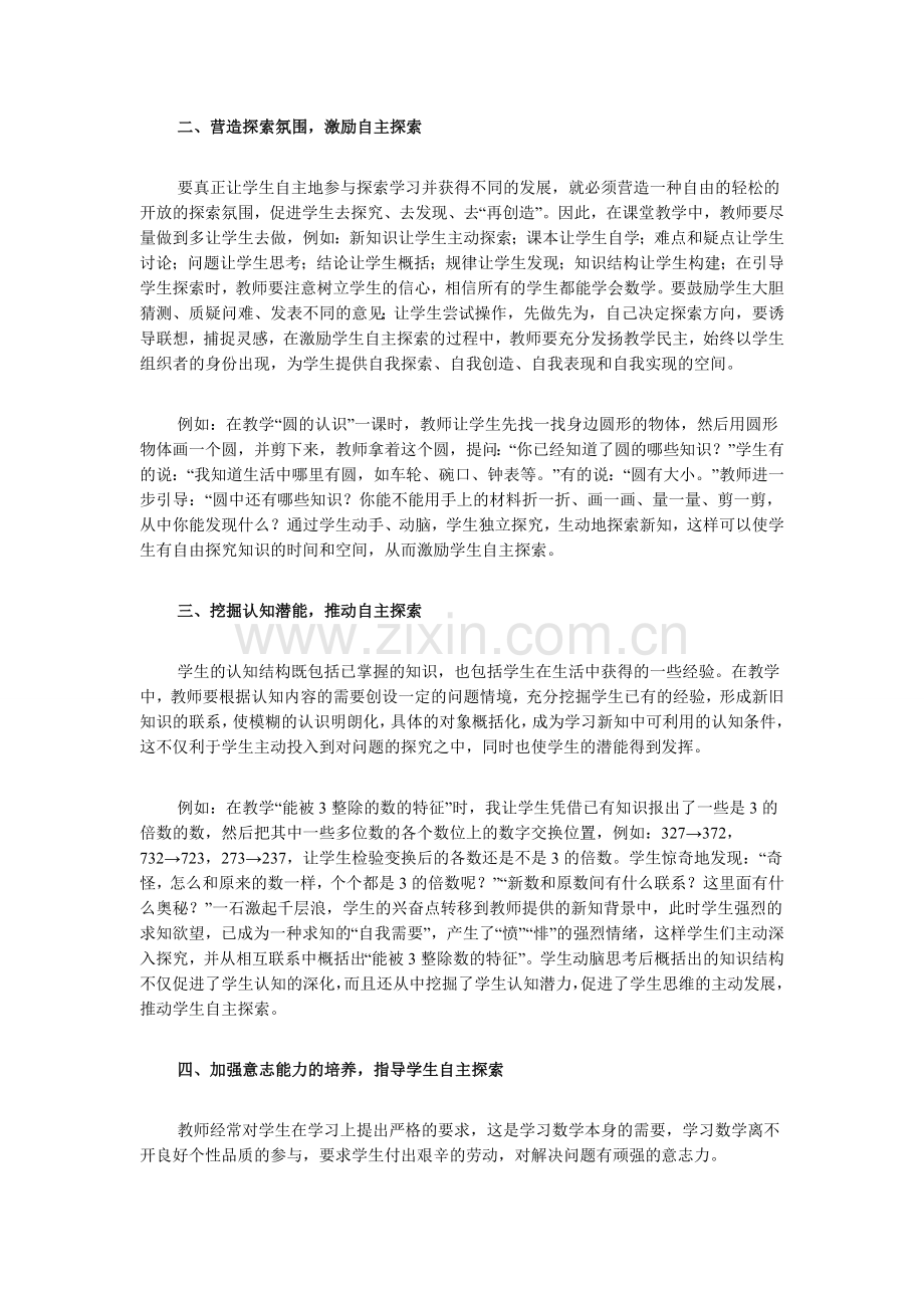 浅谈学生自主学习能力的培养.doc_第2页