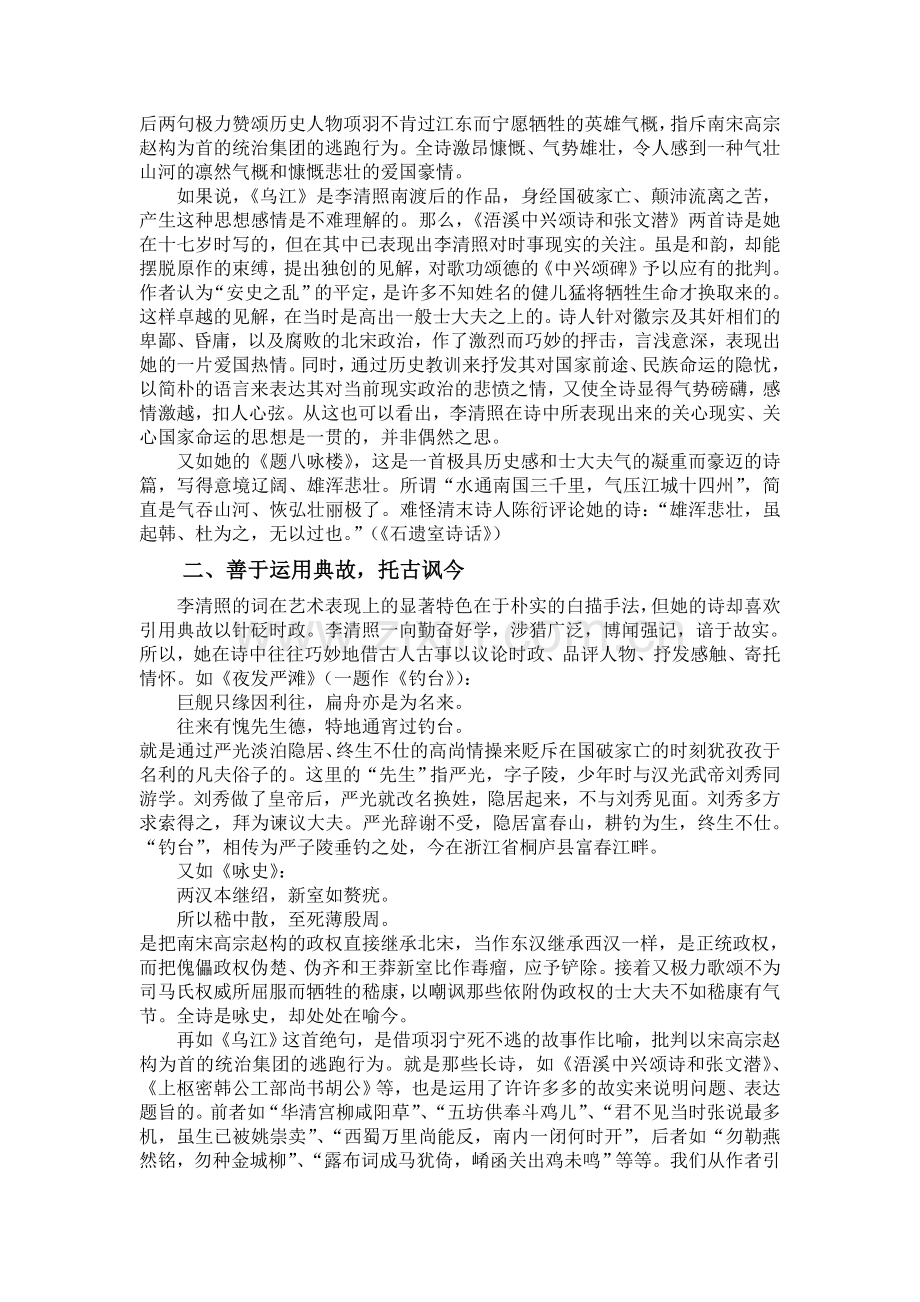 试论李清照诗的艺术特色（定稿）.doc_第2页