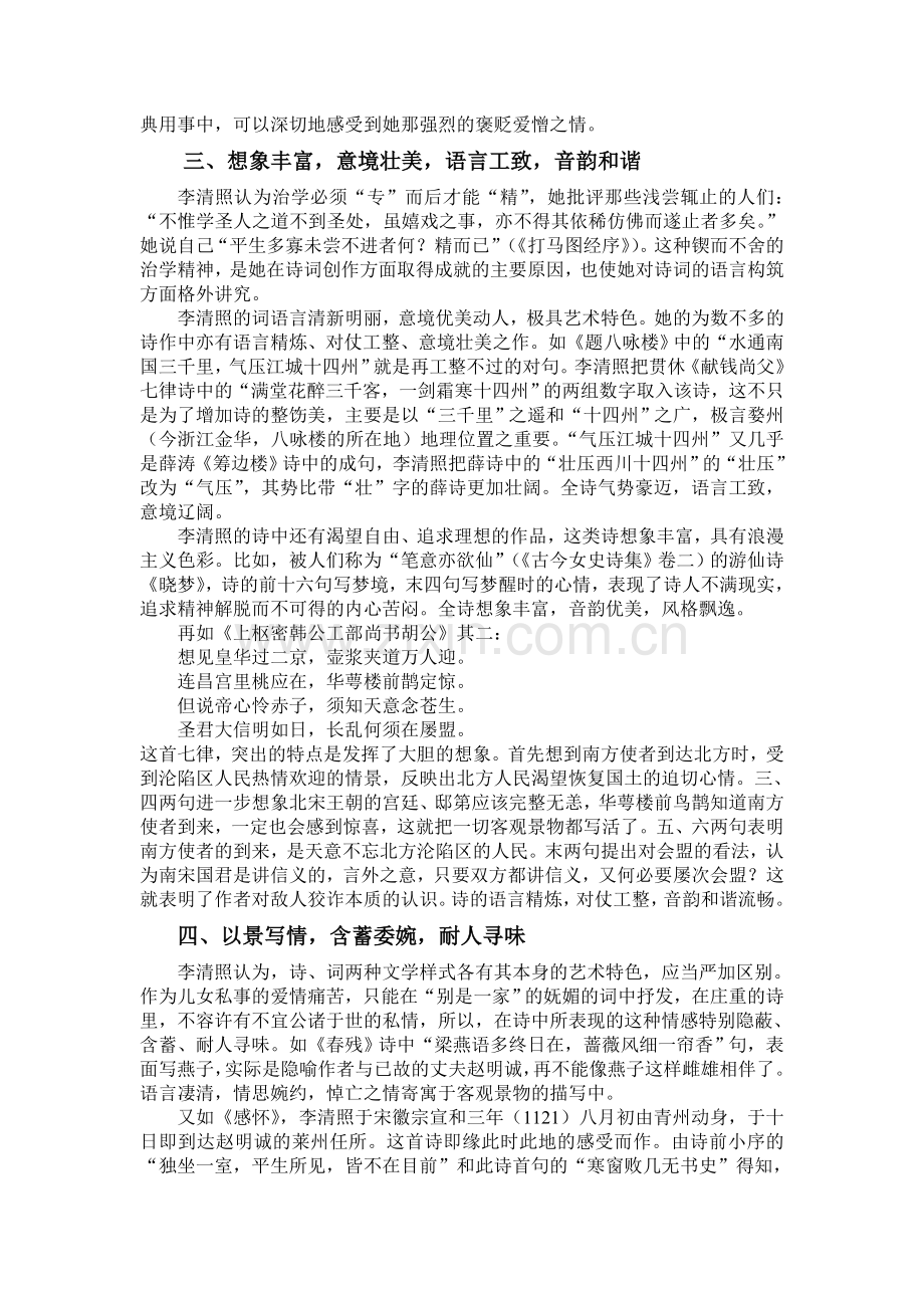 试论李清照诗的艺术特色（定稿）.doc_第3页