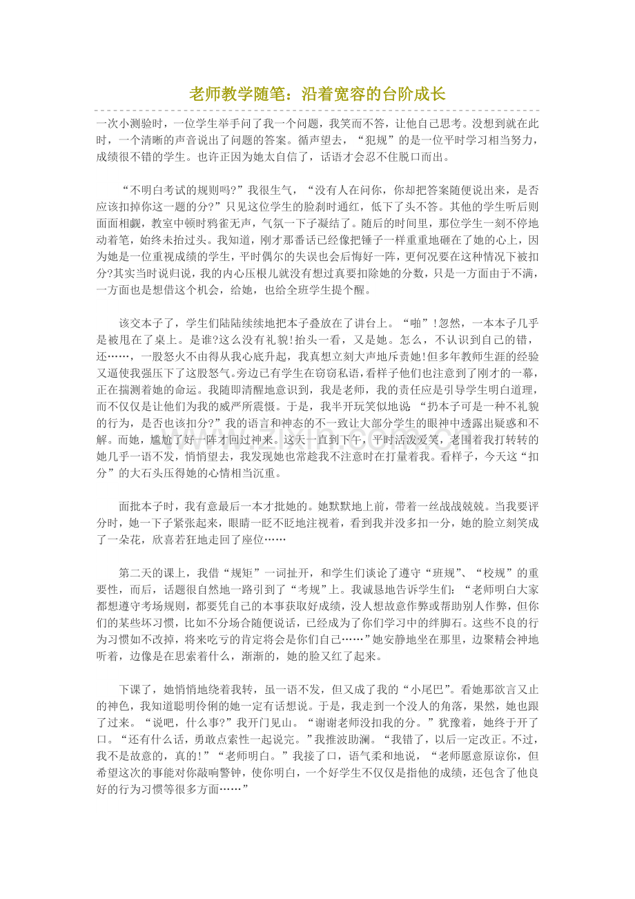 老师教学随笔.doc_第1页