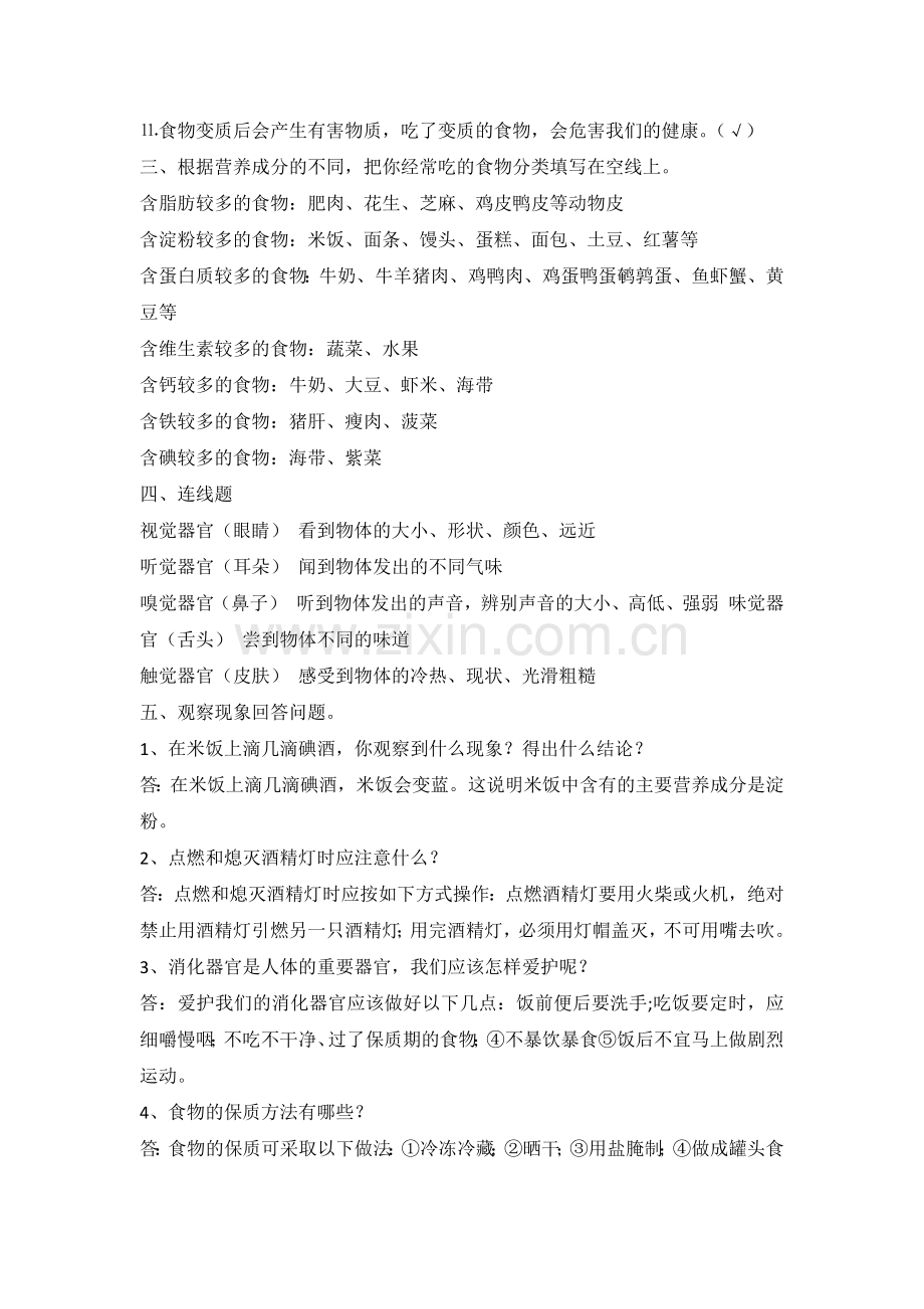 鄂教版小学科学三年级上册复习要点(第一单元）.docx_第2页