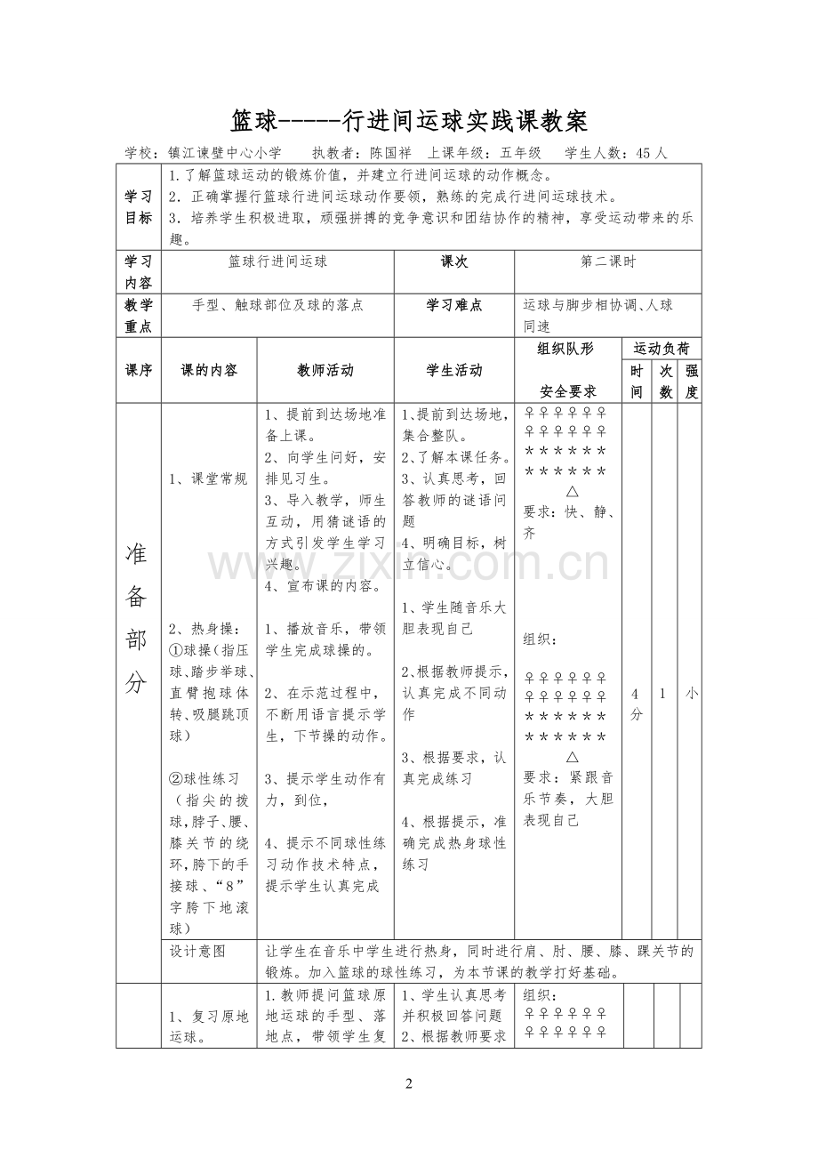 篮球行进间运球--陈国祥.doc_第3页